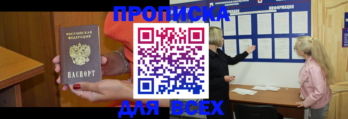 временная регистрация законно в Тайге