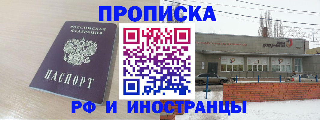временная регистрация купить в Тайге