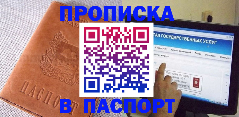 прописка для кредита в Тайге