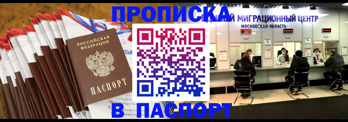 временная прописка в Тайге