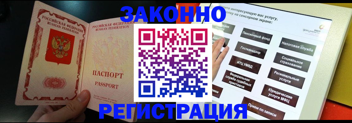 прописка законно в Тайге