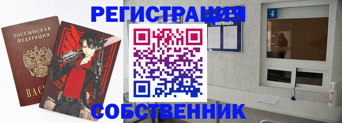 временная регистрация собственник в Тайге