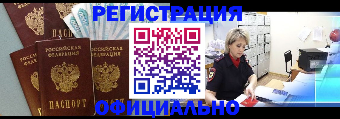 прописка для работы в Тайге